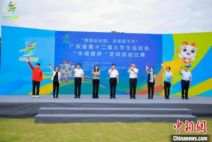 广东省大运会定向赛花都开赛 体育赋能乡村振兴