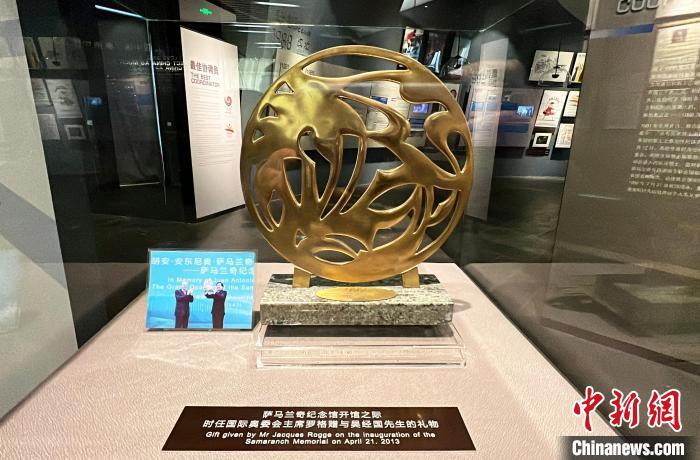 萨马兰奇纪念馆10周年庆典开幕 首展聚焦奥林匹