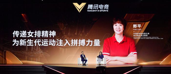 郎平杭州电竞峰会：从排